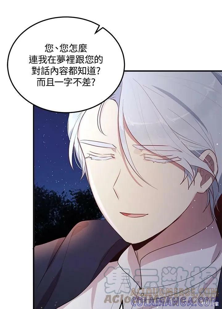 《冷血公爵的变心》第119话 第49页