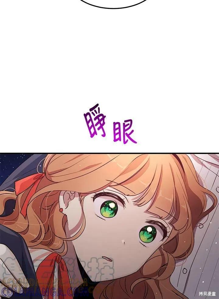 《冷血公爵的变心》第119话 第37页