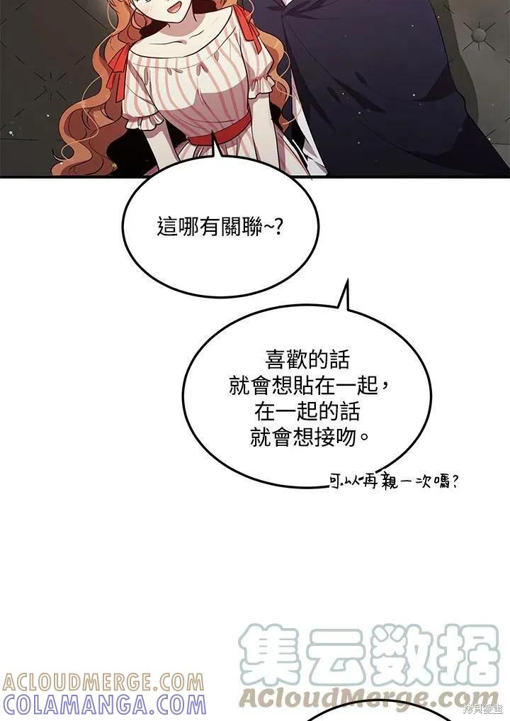 《冷血公爵的变心》第119话 第25页