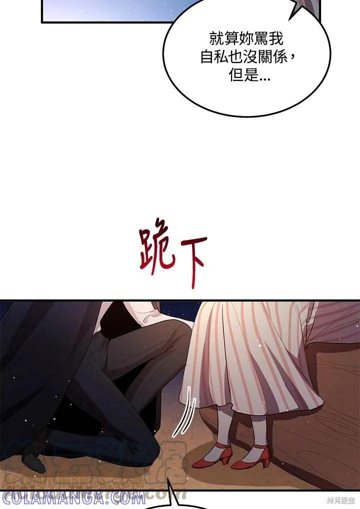 《冷血公爵的变心》第119话 第73页