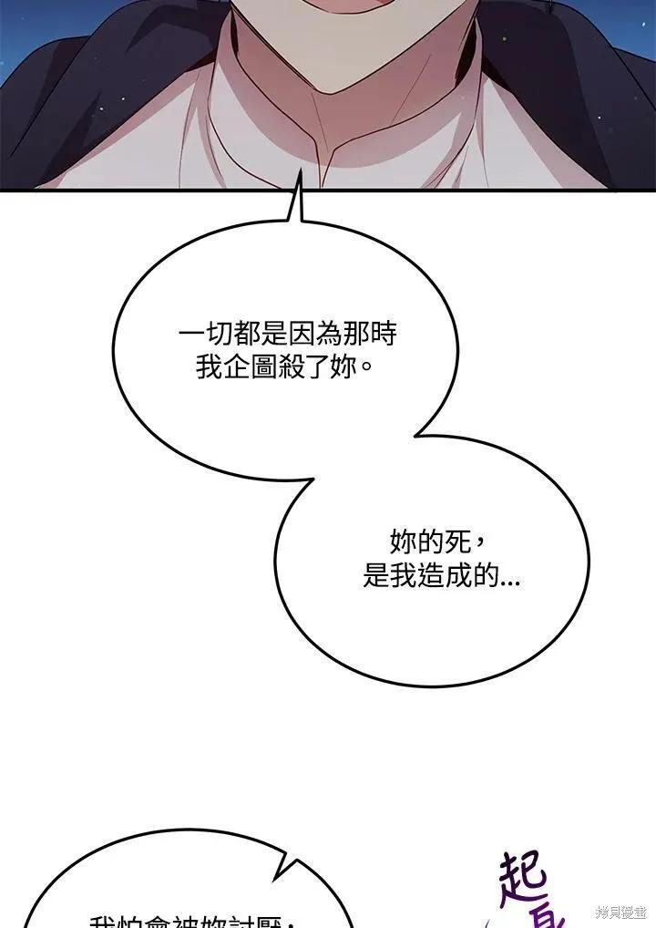 《冷血公爵的变心》第119话 第71页