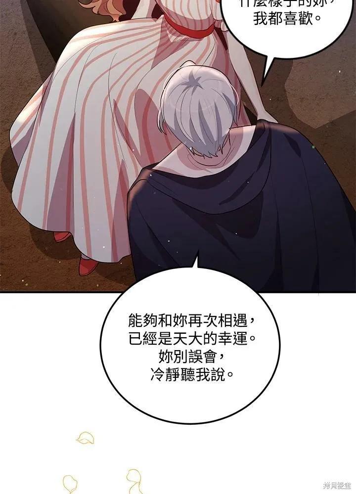 《冷血公爵的变心》第119话 第53页