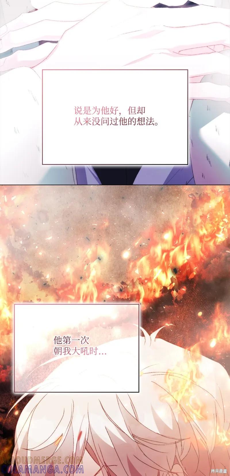 《今生我会好好照顾陛下》第118话 第13页
