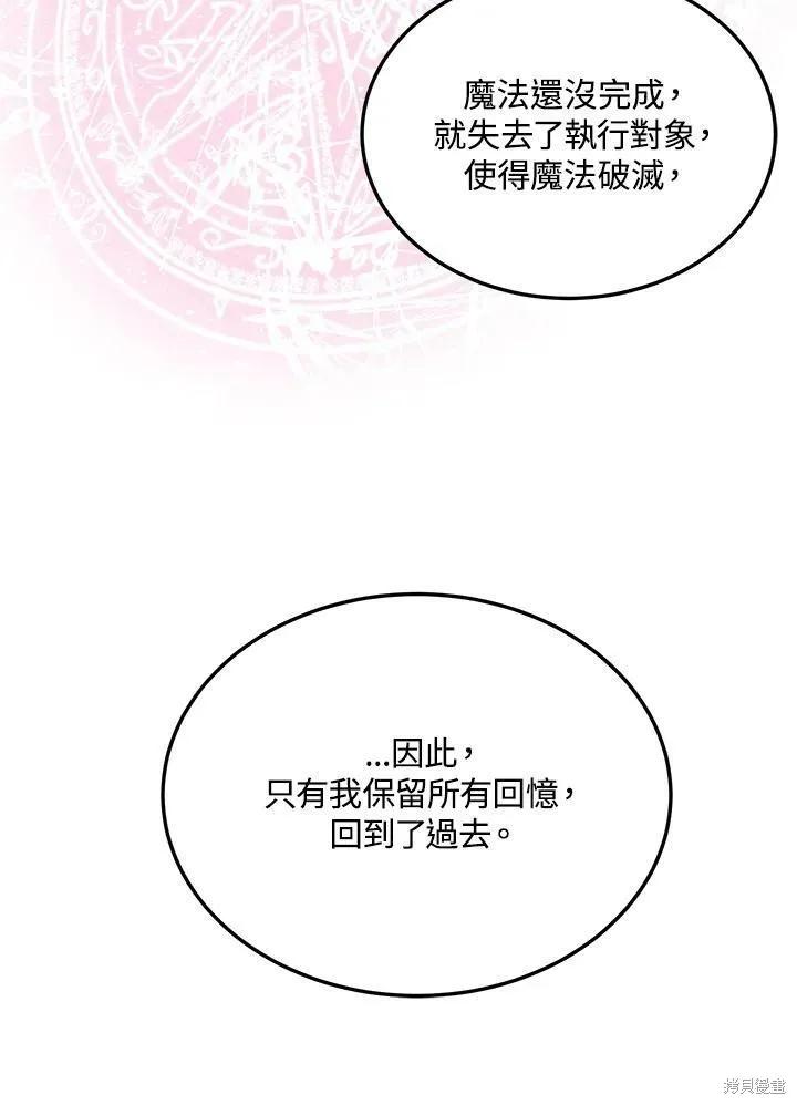 《冷血公爵的变心》第119话 第68页
