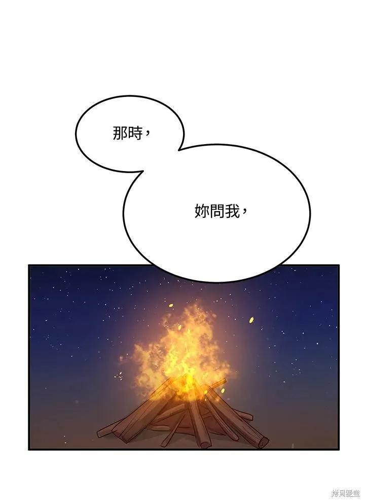 《冷血公爵的变心》第119话 第45页