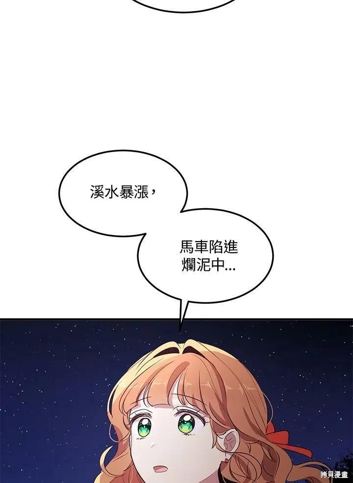 《冷血公爵的变心》第119话 第42页