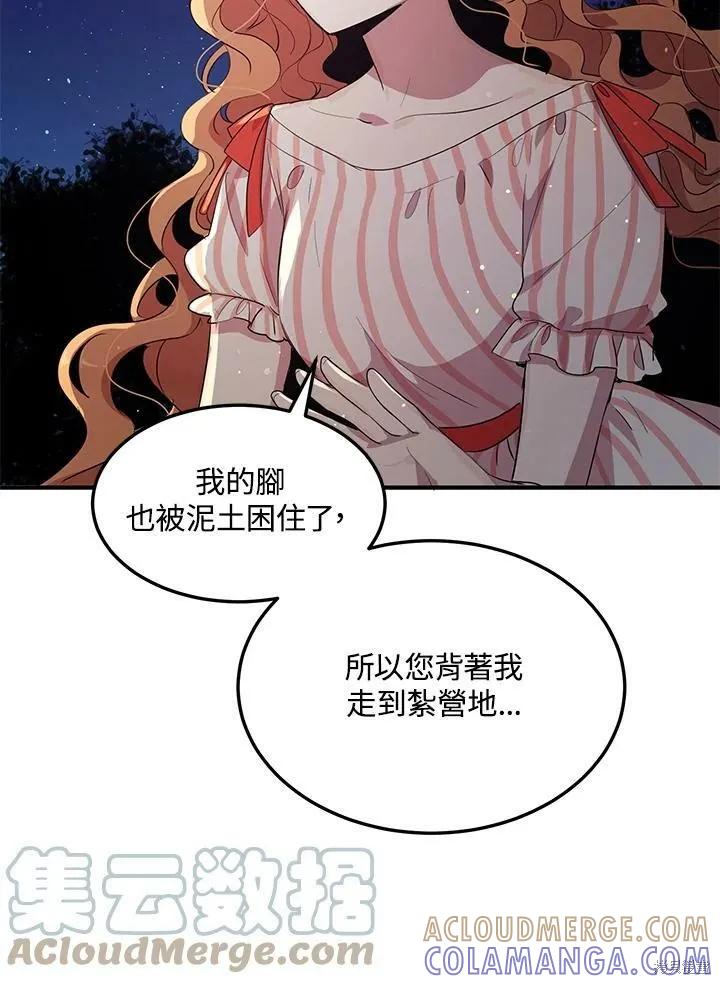 《冷血公爵的变心》第119话 第43页