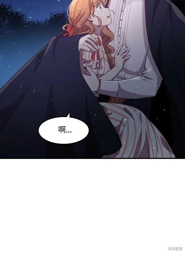 《冷血公爵的变心》第119话 第39页