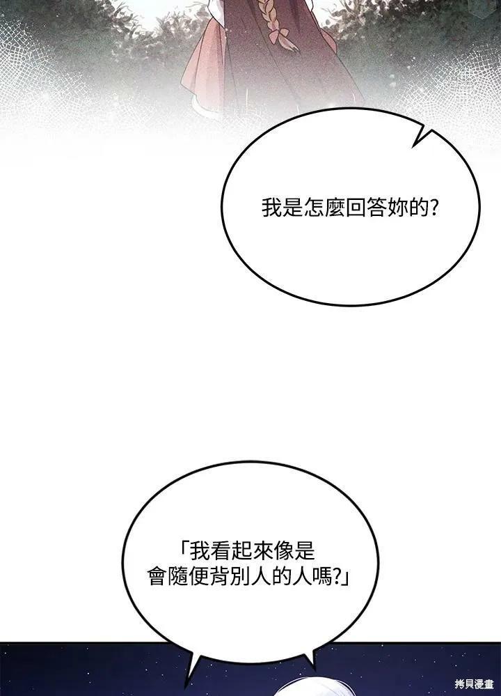 《冷血公爵的变心》第119话 第47页