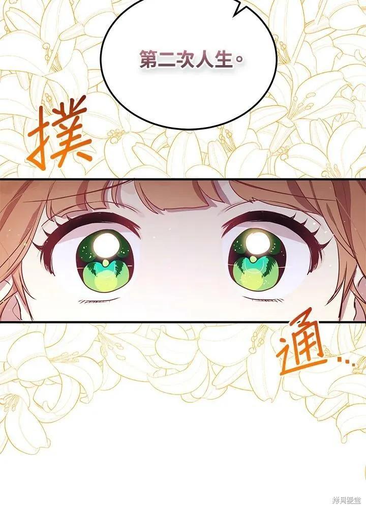《冷血公爵的变心》第119话 第56页