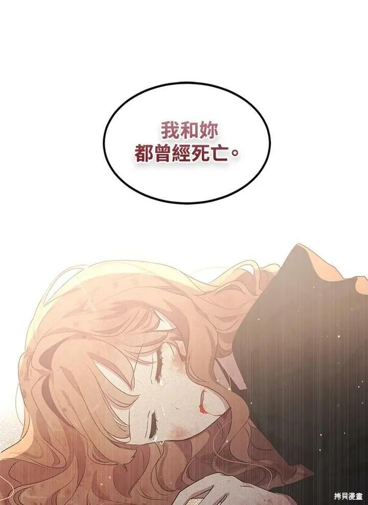 《冷血公爵的变心》第119话 第57页