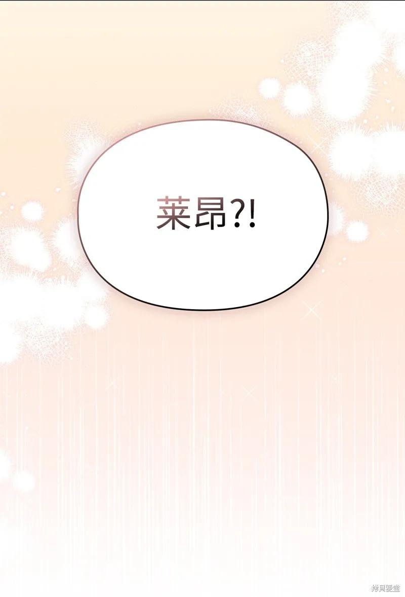 《今生我会好好照顾陛下》第118话 第2页