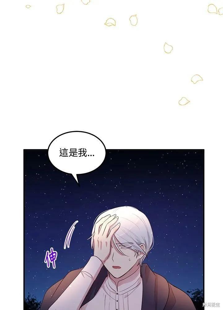 《冷血公爵的变心》第119话 第54页