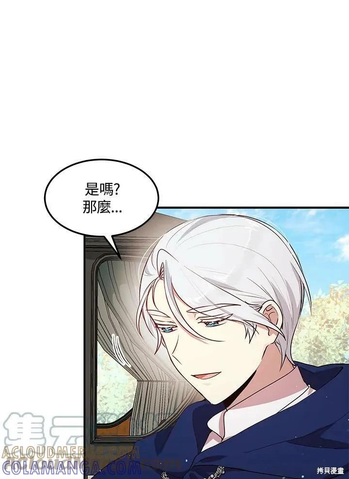 《冷血公爵的变心》第119话 第4页