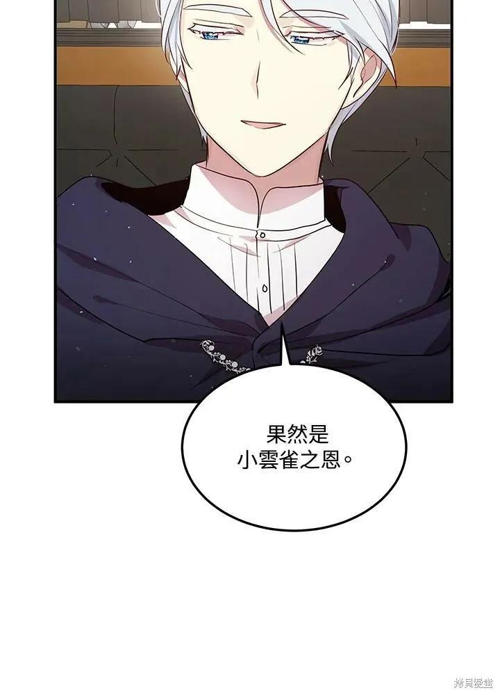 《冷血公爵的变心》第119话 第20页