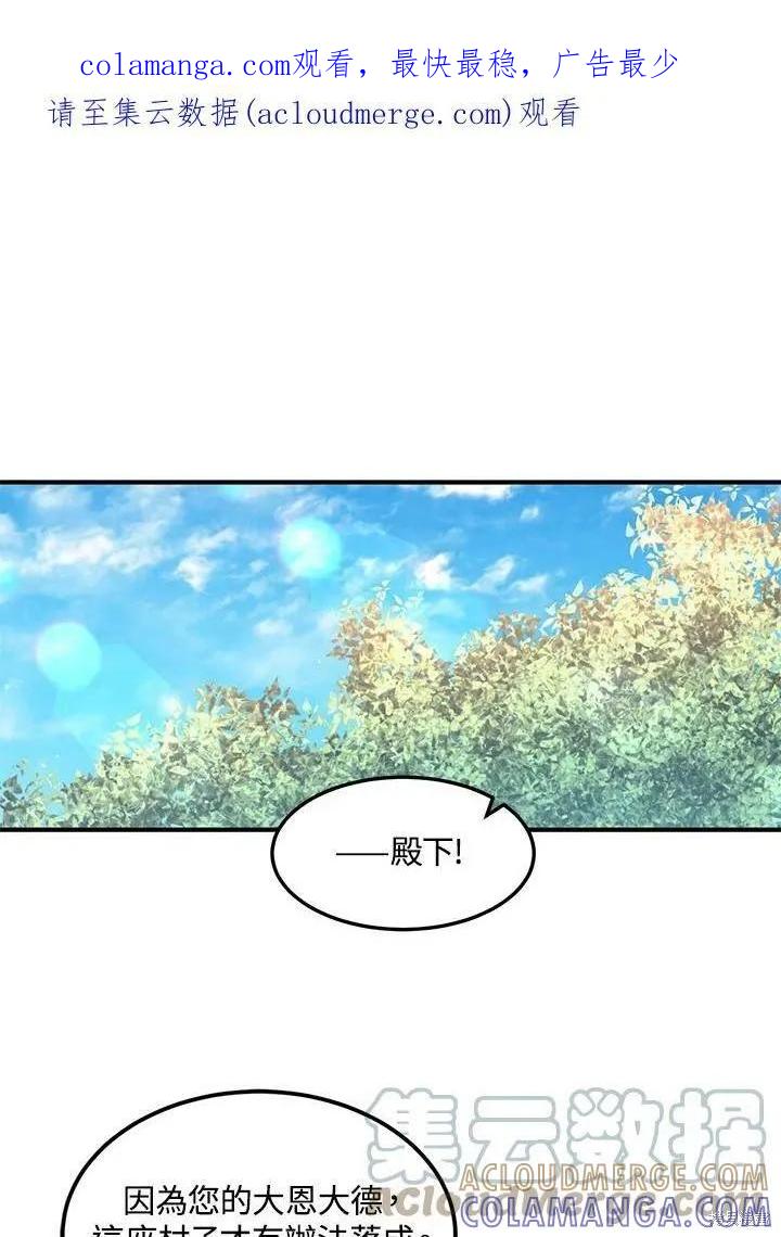 《冷血公爵的变心》第119话 第1页