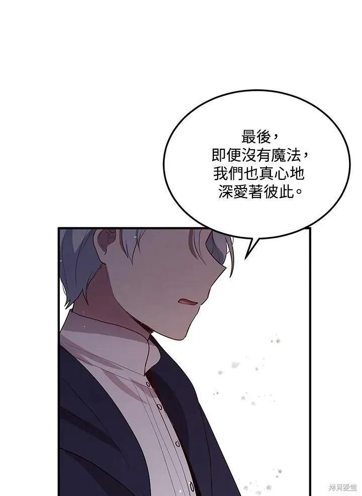 《冷血公爵的变心》第119话 第66页