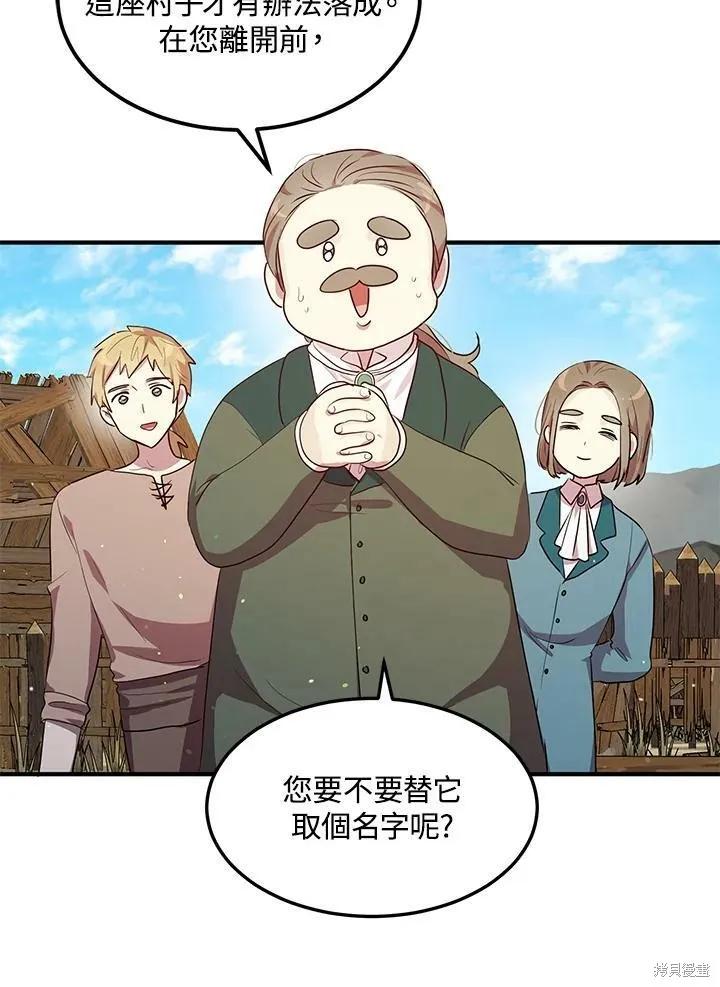 《冷血公爵的变心》第119话 第2页