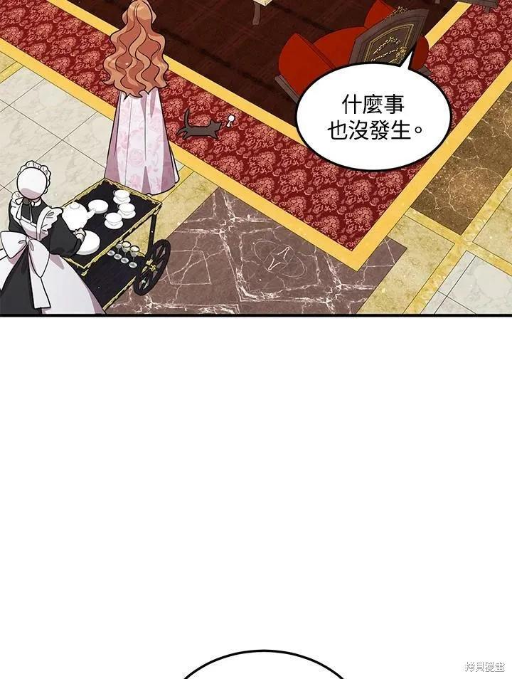 《冷血公爵的变心》第120话 第66页