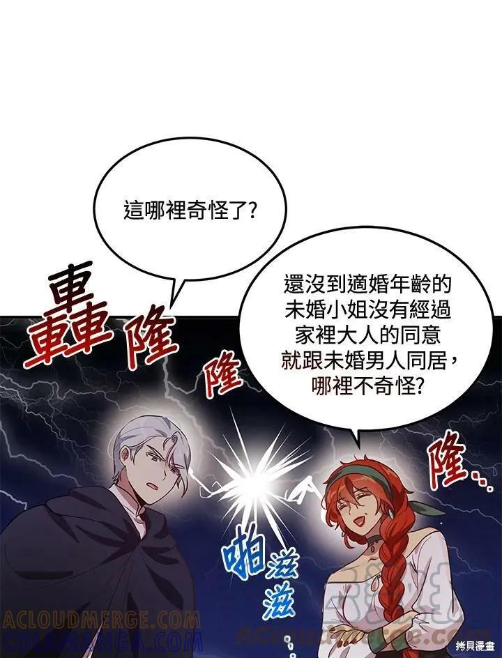《冷血公爵的变心》第120话 第40页