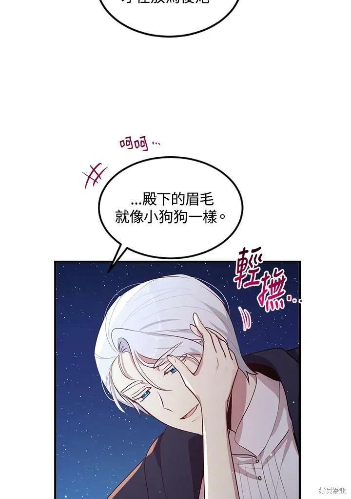 《冷血公爵的变心》第120话 第11页