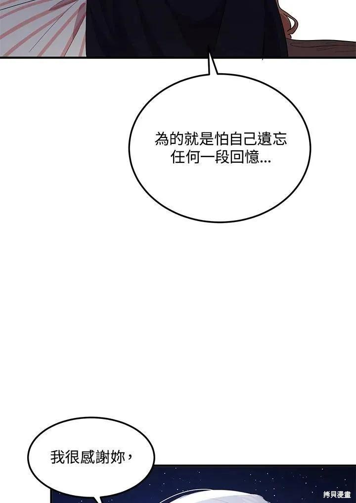 《冷血公爵的变心》第120话 第14页