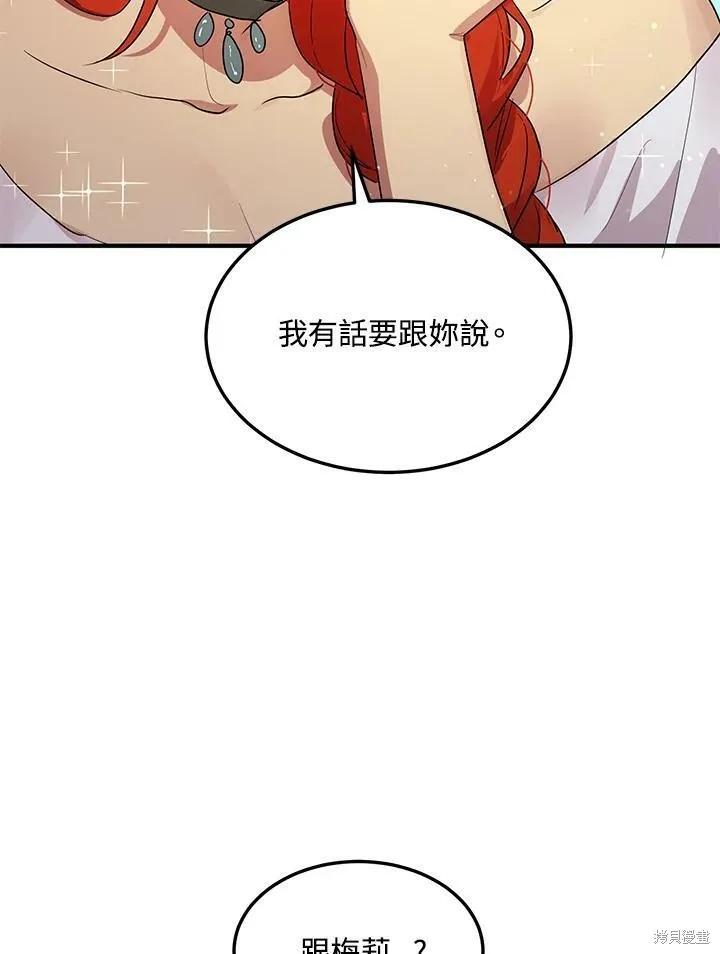 《冷血公爵的变心》第120话 第69页
