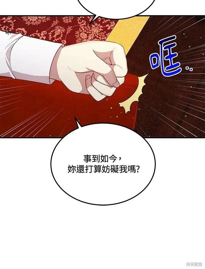 《冷血公爵的变心》第120话 第47页