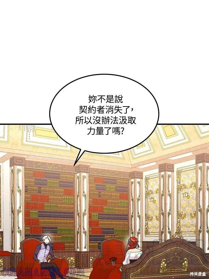《冷血公爵的变心》第120话 第52页