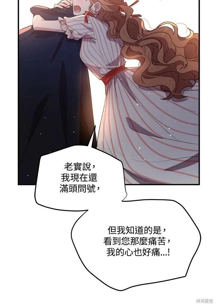 《冷血公爵的变心》第120话 第5页