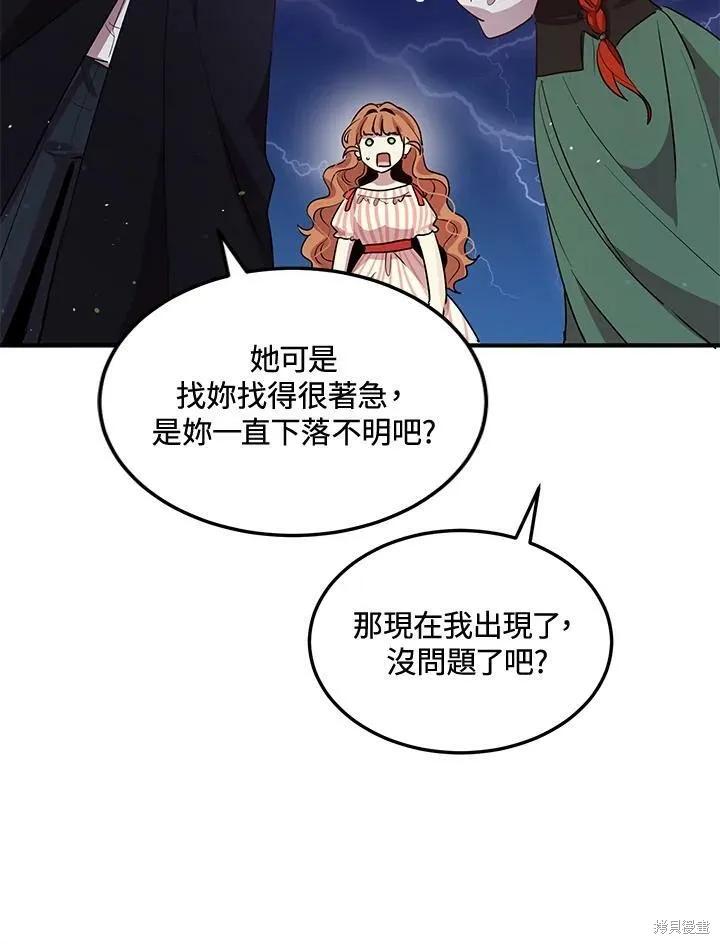 《冷血公爵的变心》第120话 第41页