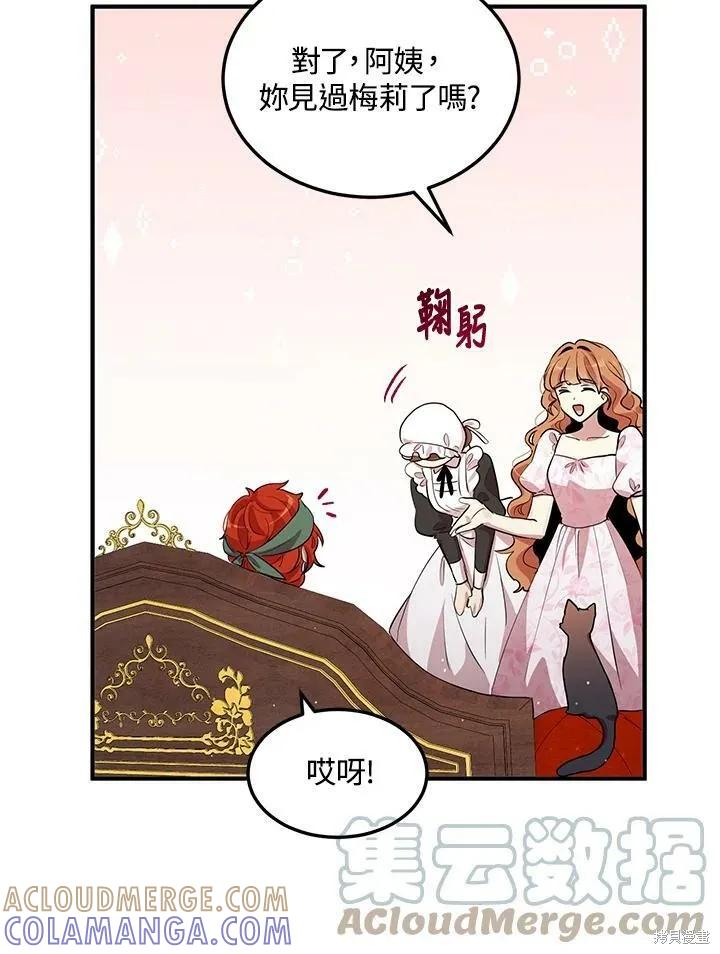《冷血公爵的变心》第120话 第67页