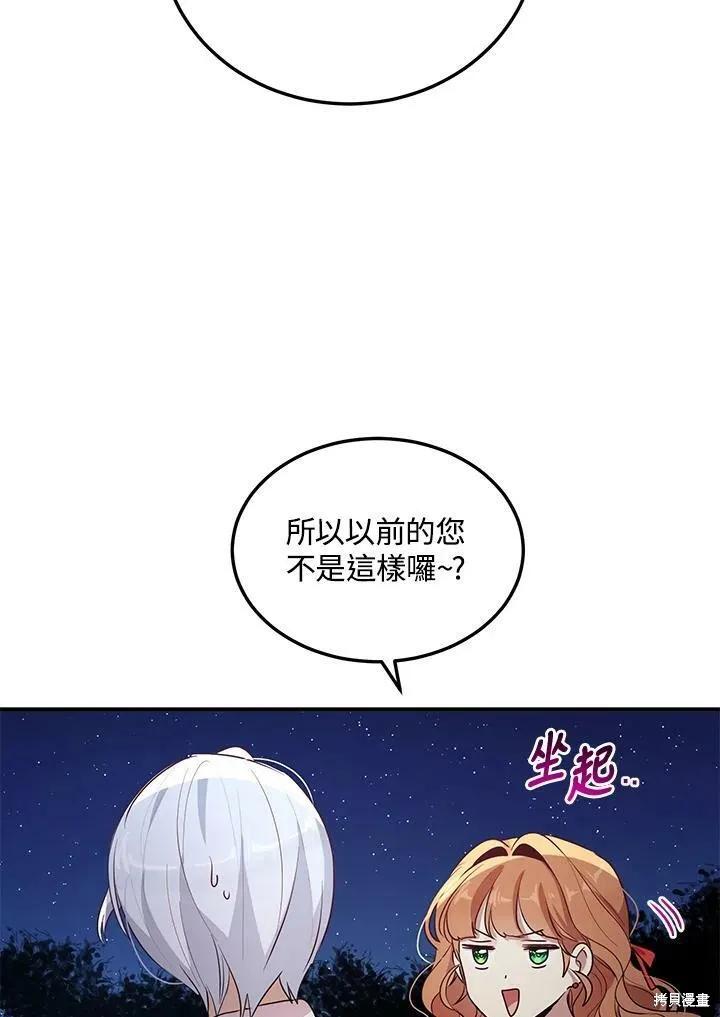 《冷血公爵的变心》第120话 第21页