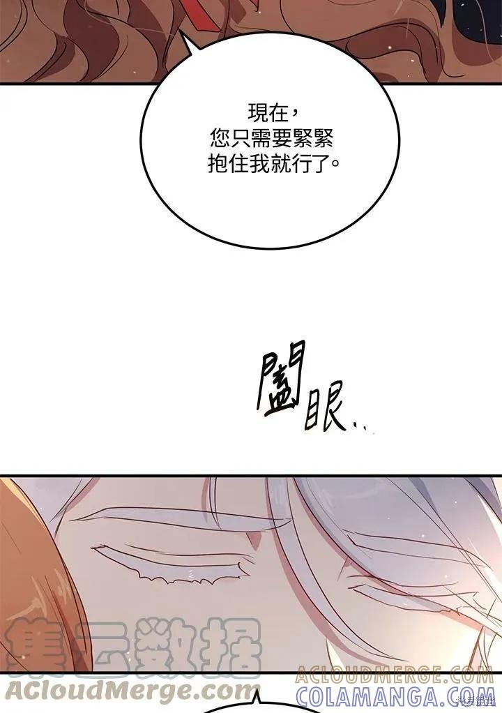 《冷血公爵的变心》第120话 第7页