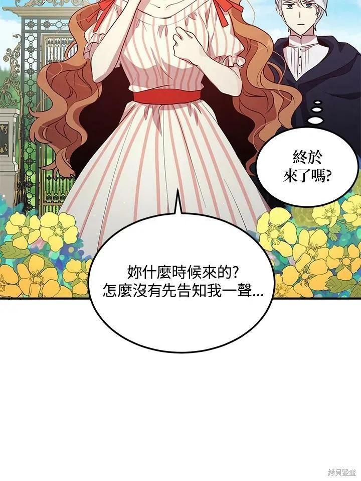 《冷血公爵的变心》第120话 第30页