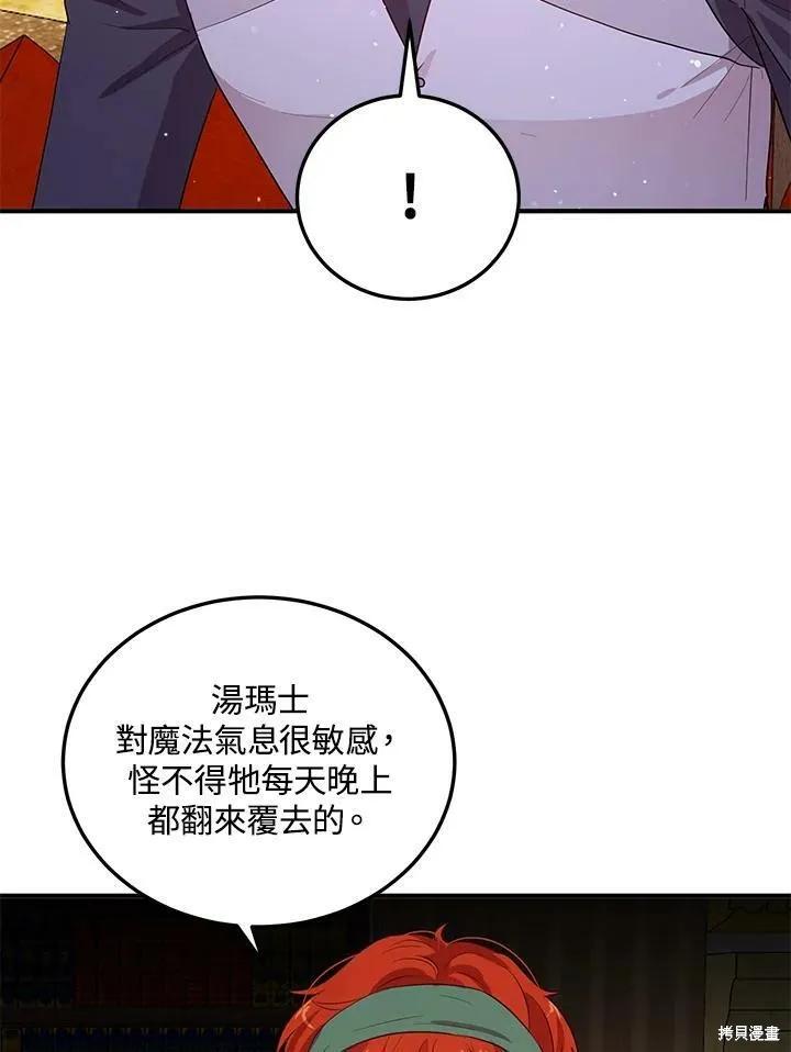 《冷血公爵的变心》第120话 第50页