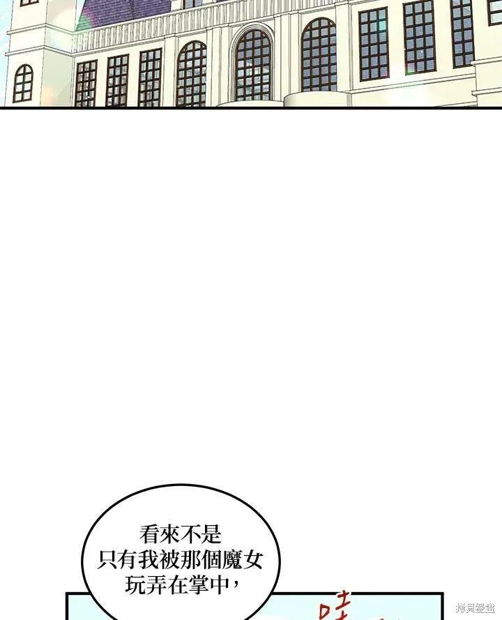《冷血公爵的变心》第120话 第75页
