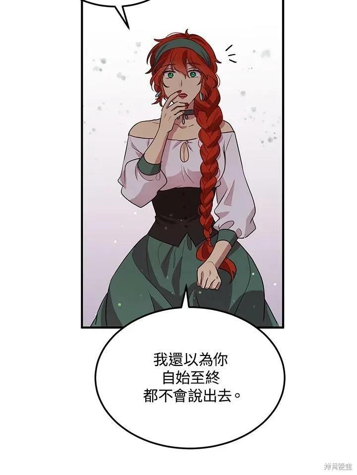 《冷血公爵的变心》第120话 第56页