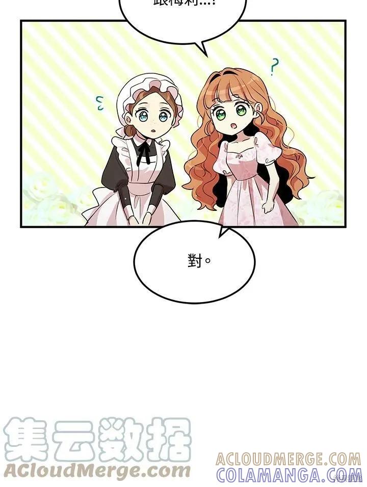 《冷血公爵的变心》第120话 第70页