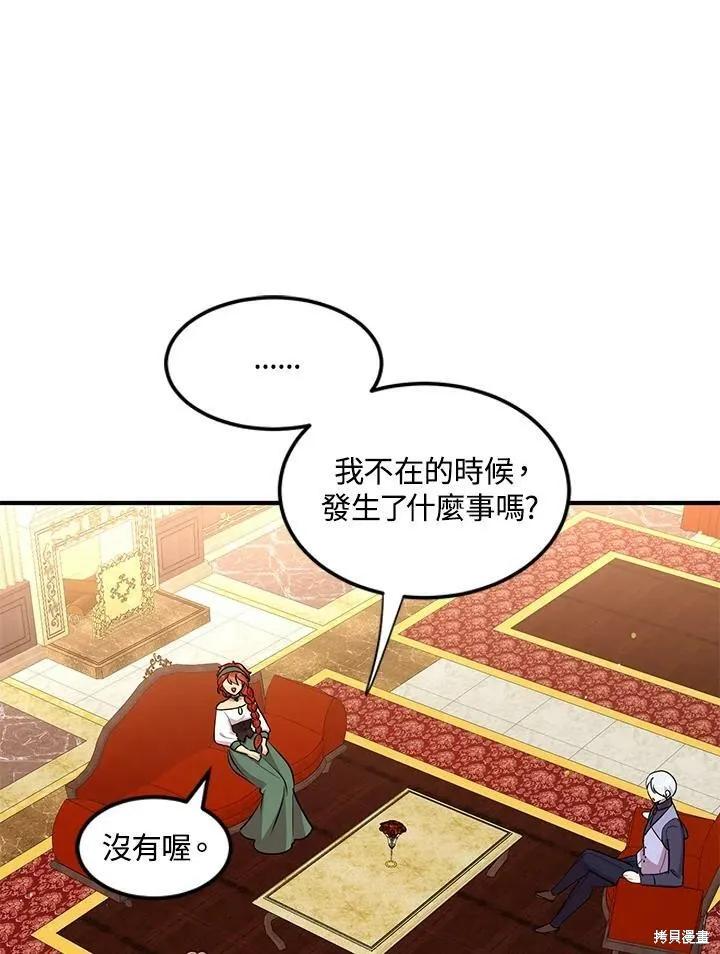 《冷血公爵的变心》第120话 第65页