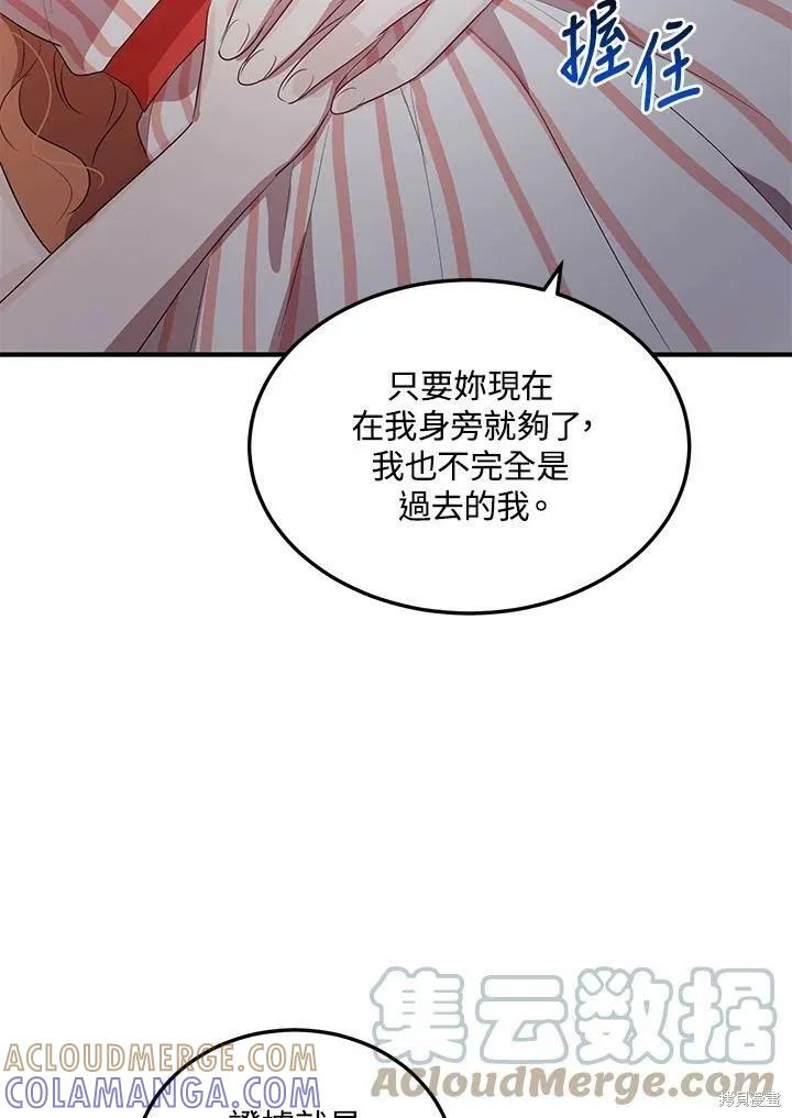 《冷血公爵的变心》第120话 第19页
