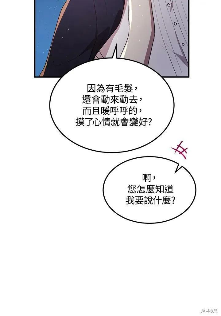 《冷血公爵的变心》第120话 第12页