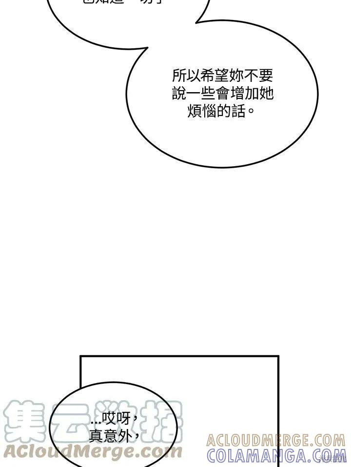 《冷血公爵的变心》第120话 第55页