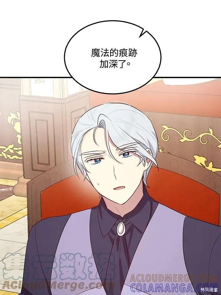 《冷血公爵的变心》第120话 第49页