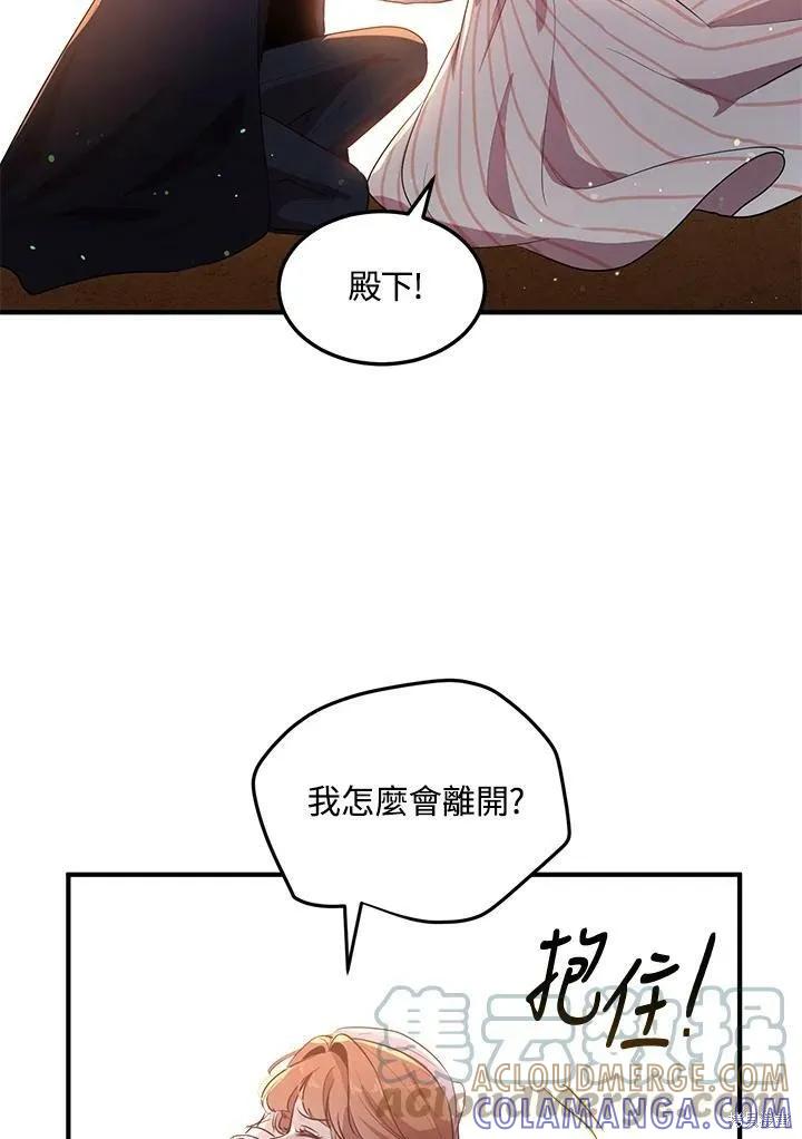 《冷血公爵的变心》第120话 第4页
