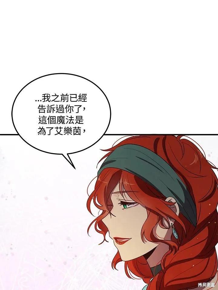 《冷血公爵的变心》第120话 第57页