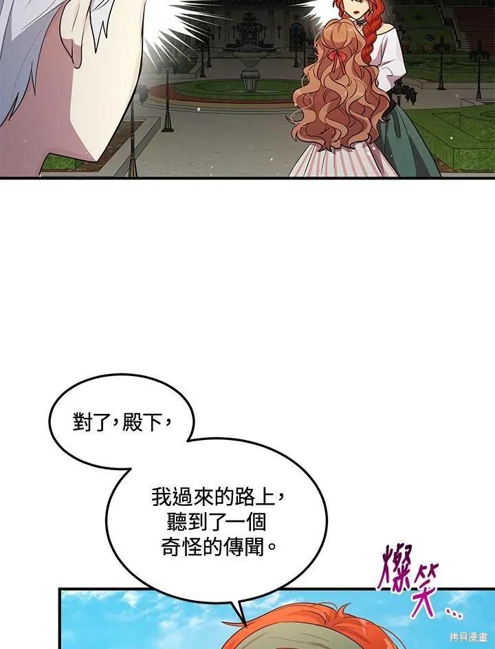 《冷血公爵的变心》第120话 第38页