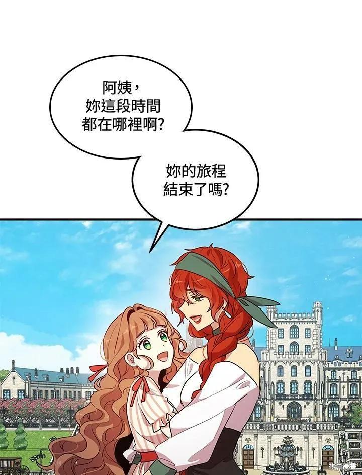 《冷血公爵的变心》第120话 第36页