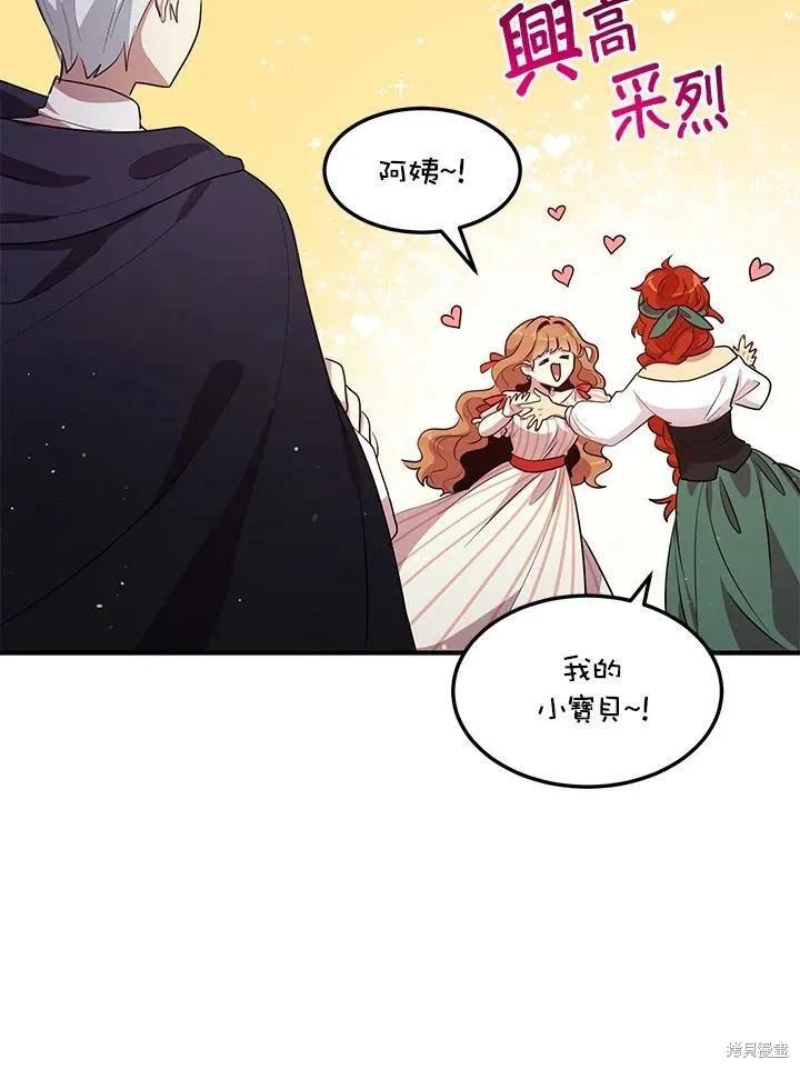 《冷血公爵的变心》第120话 第35页