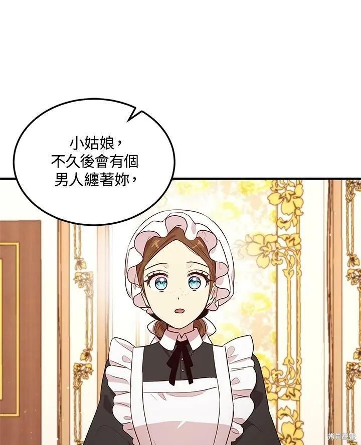 《冷血公爵的变心》第120话 第71页